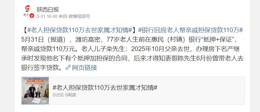 太蹊跷！山东潍坊，77岁老人刚去世，儿子去办房产继承，竟被告知房子早被抵押了。一