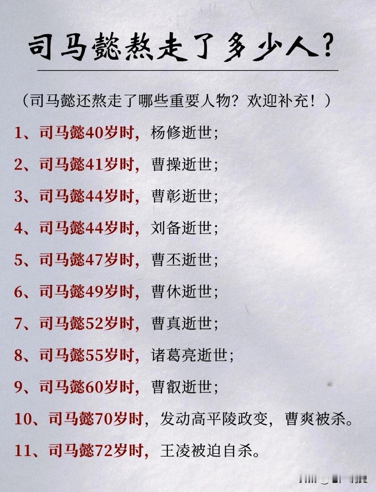 历史经验告诉我们，长寿才是搞政治的人的最大优势，一个“熬”字是官场致胜的重要法宝