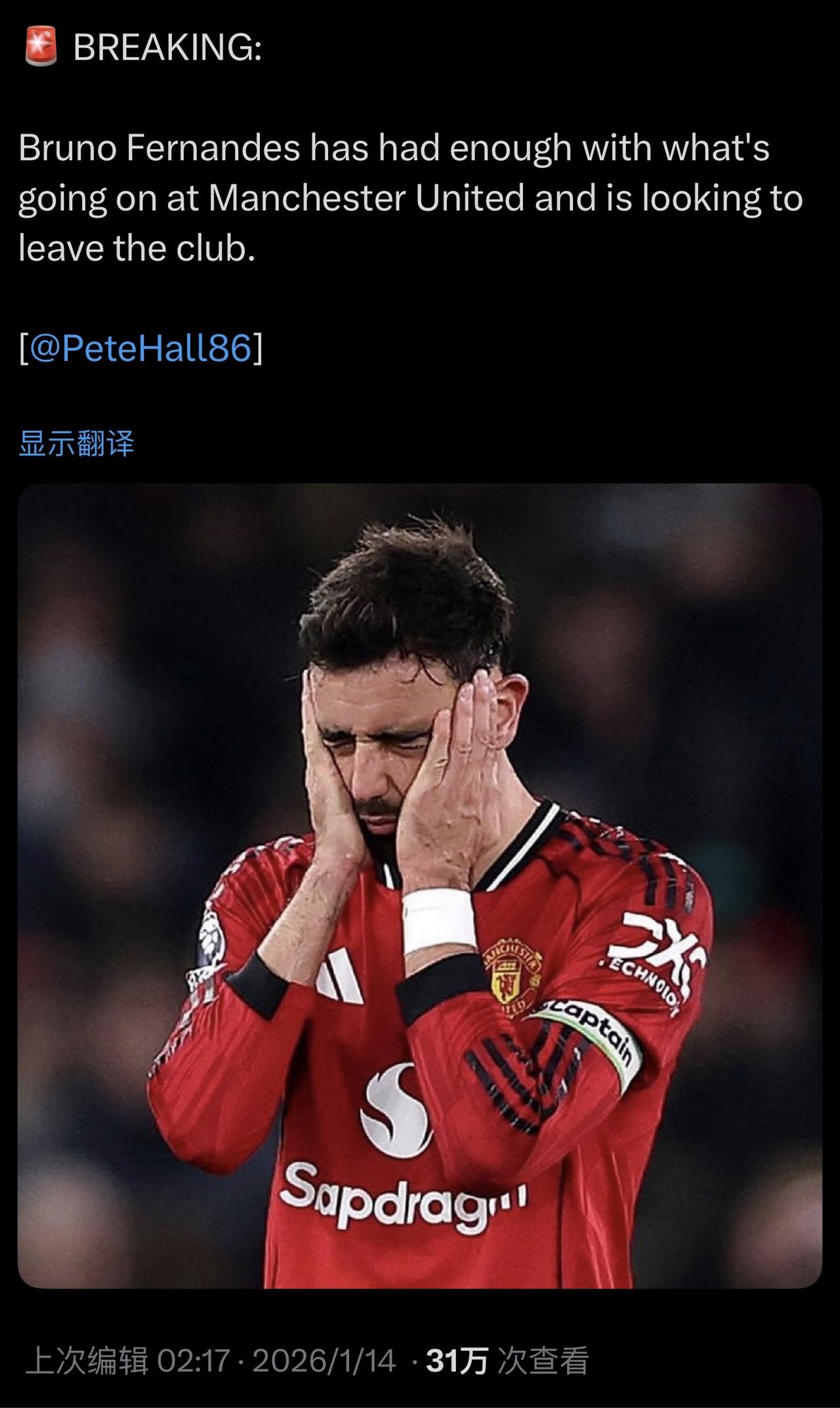 留到夏天再卖，现在不能卖！如果阿莫林还是主教练，我把脚都举起来送B费走。但现