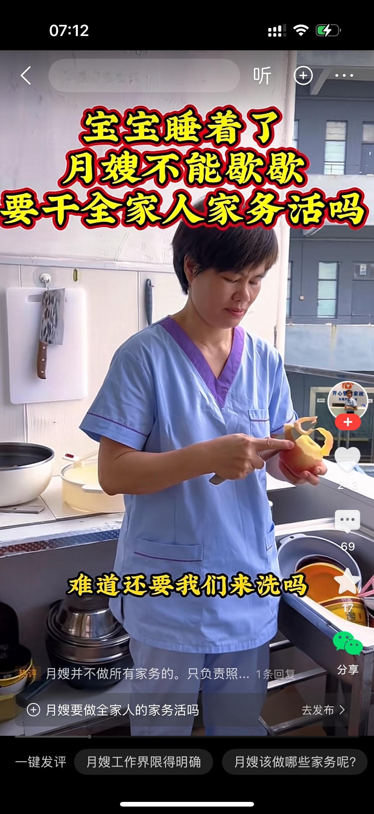 女主人看到保姆在削苹果，怒斥她，阿姨你吃完饭都不洗碗吗？难道还要我们来洗吗？保姆