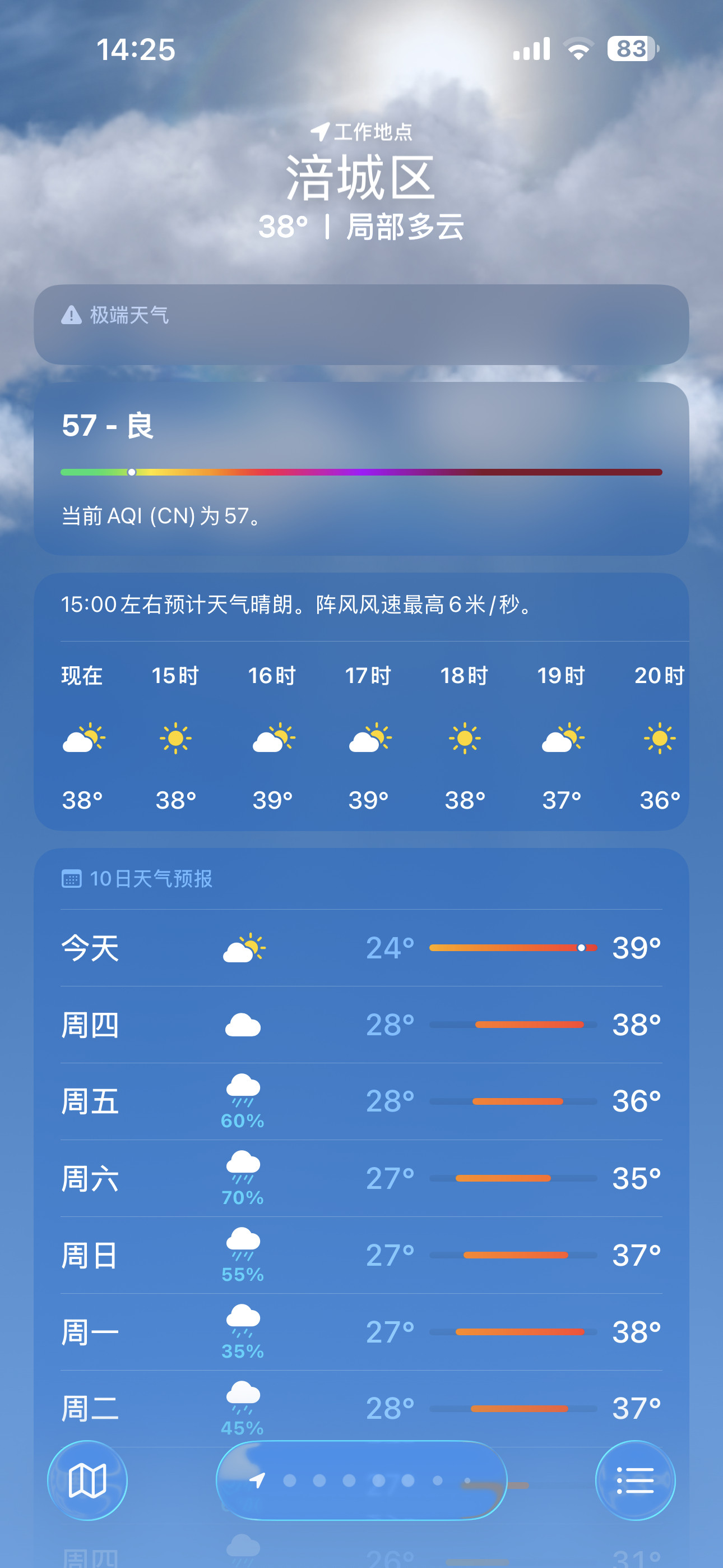 遭不住了，把太阳踢到隔壁重庆去