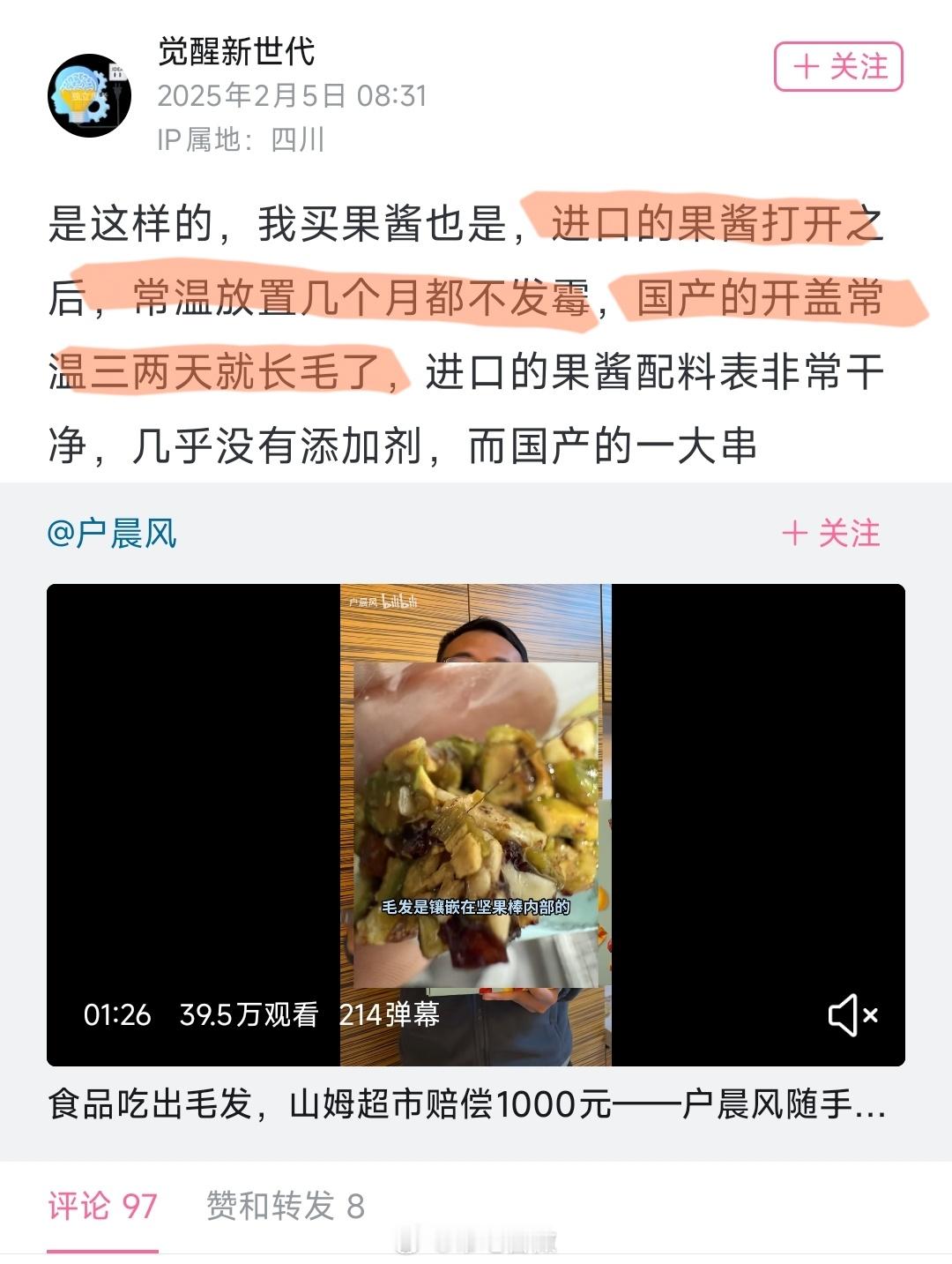 进口的果酱打开放几个月不发霉——不愧是户晨风的粉丝