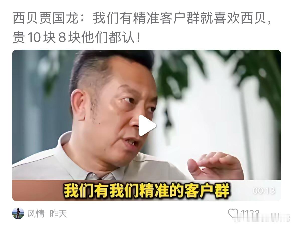 西贝老总太飘了！被人抓到把柄了！贾总之前骄傲的说客户群体贵个十块八块他们都认！现