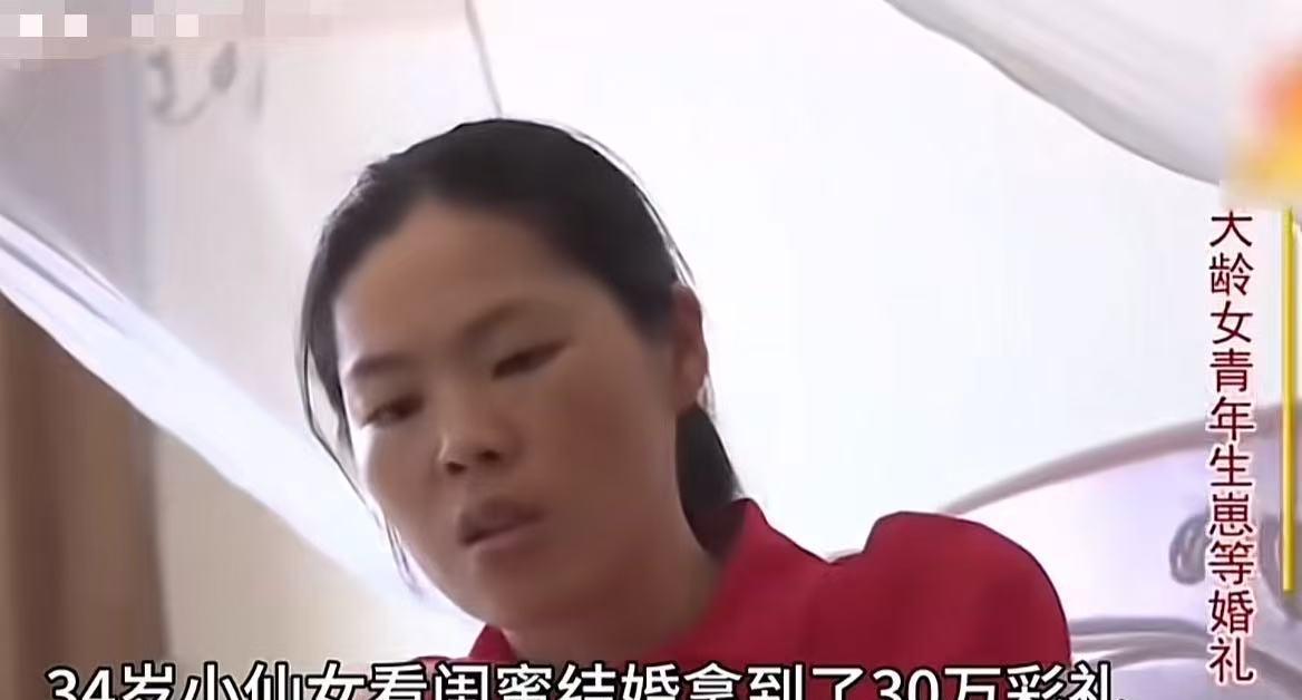 34岁小仙女看闺蜜结婚拿到了30万彩礼，于是将说好的8万彩礼涨到了18万！为了逼