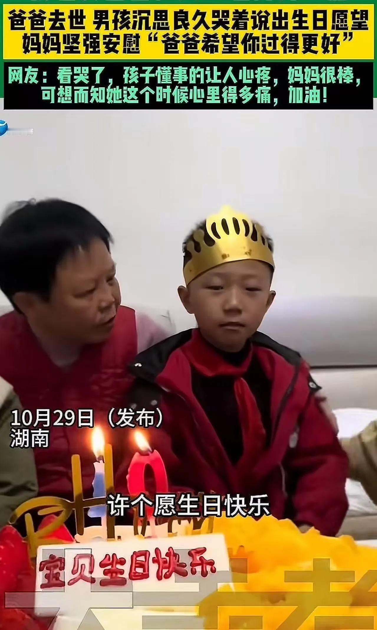 湖南男孩生日许愿爆火一句话让全网哭成泪人谁能想到湖南一个小男孩的生日愿