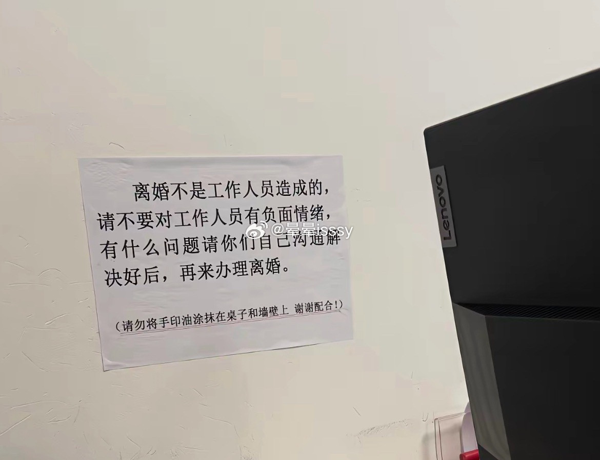 离婚登记处看到的，工作人员也是无奈吧