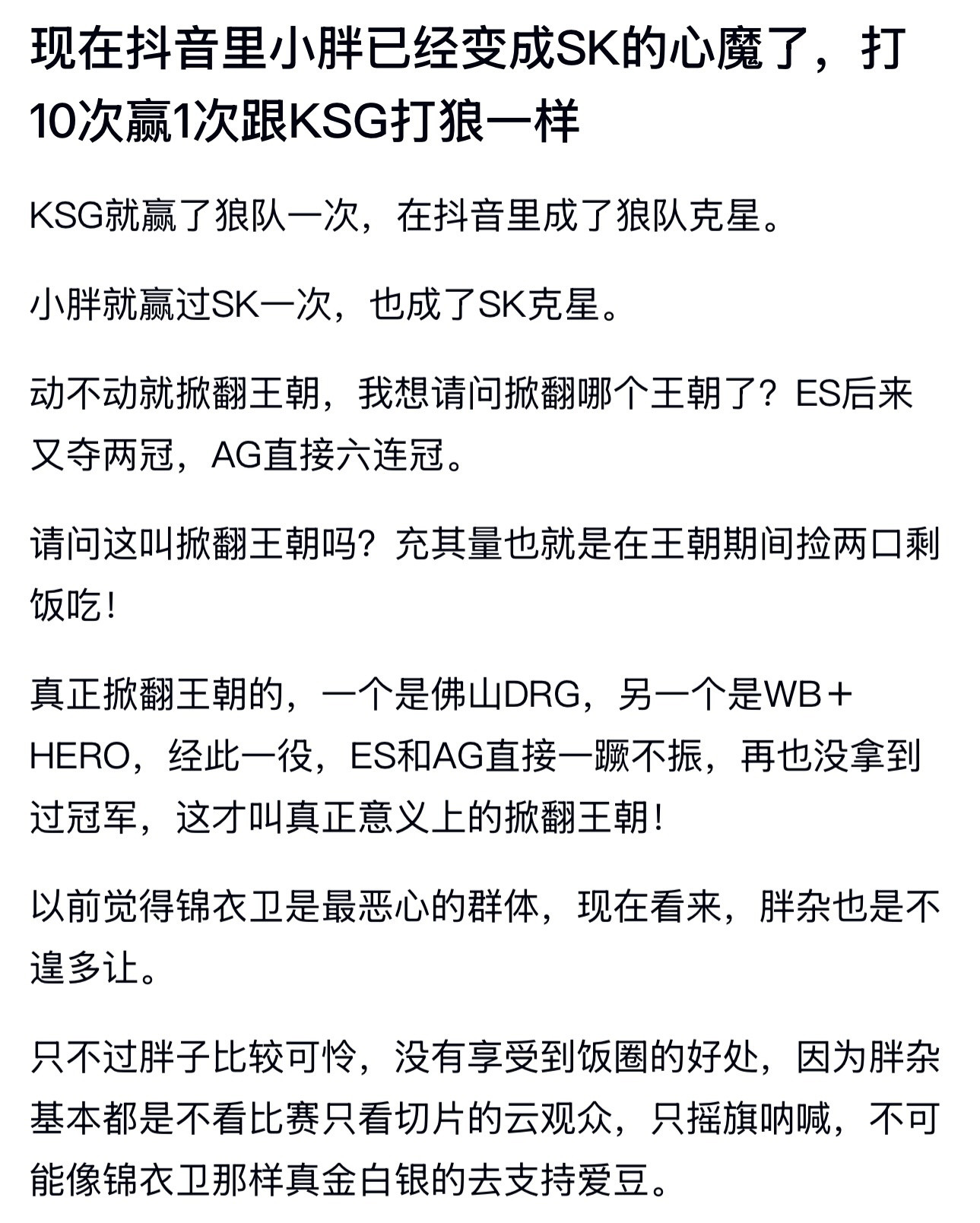 kplk吧热议小胖已经变成SK的心魔了，打10次赢1次跟KSG打狼一样​​