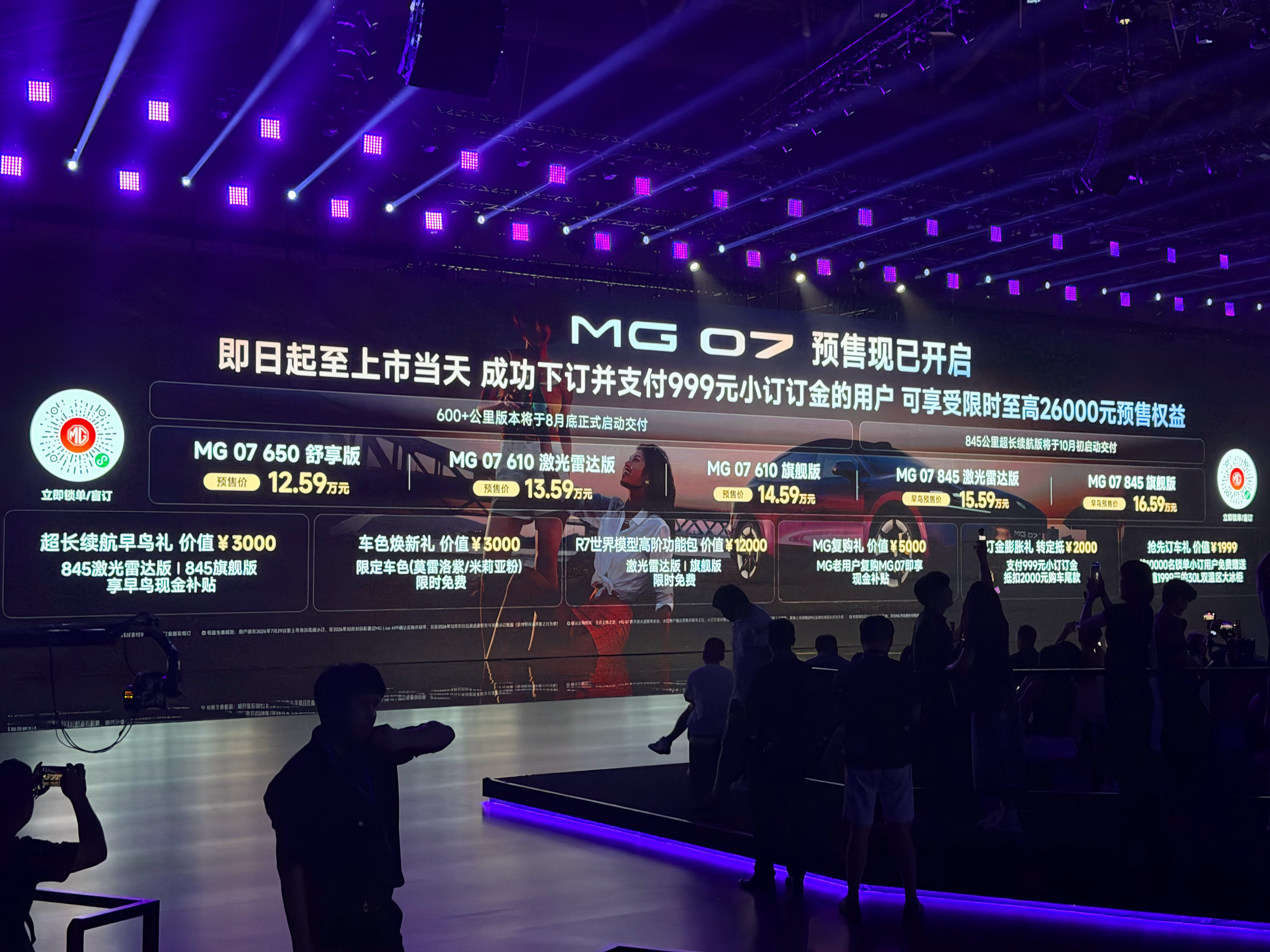 【MG07预售价格公布】MG07650舒享版：12.59万元；MG0