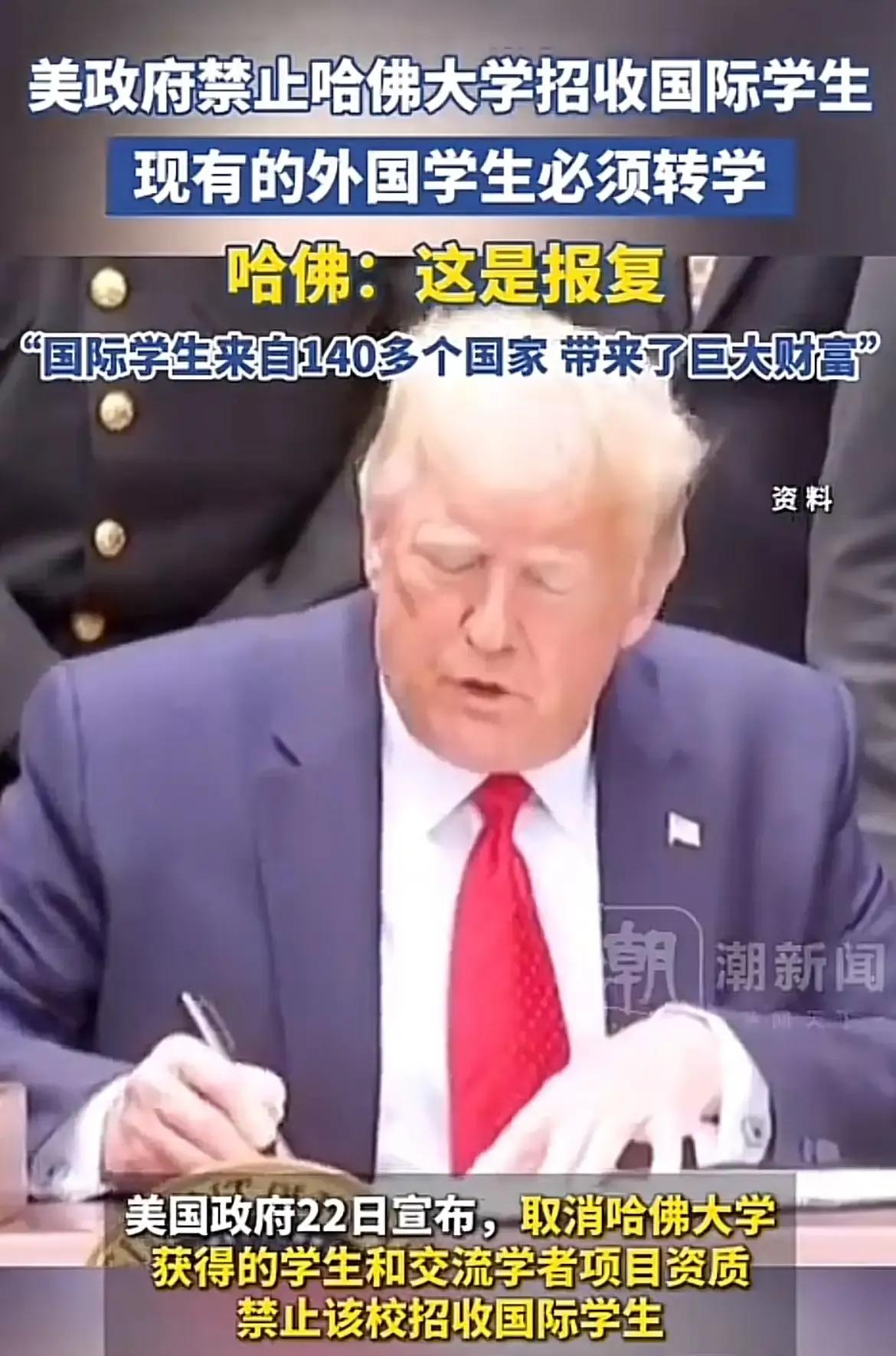 特朗普下令让哈佛的留学生和交换生立即走人。立即生效！2025年当地时间5月22