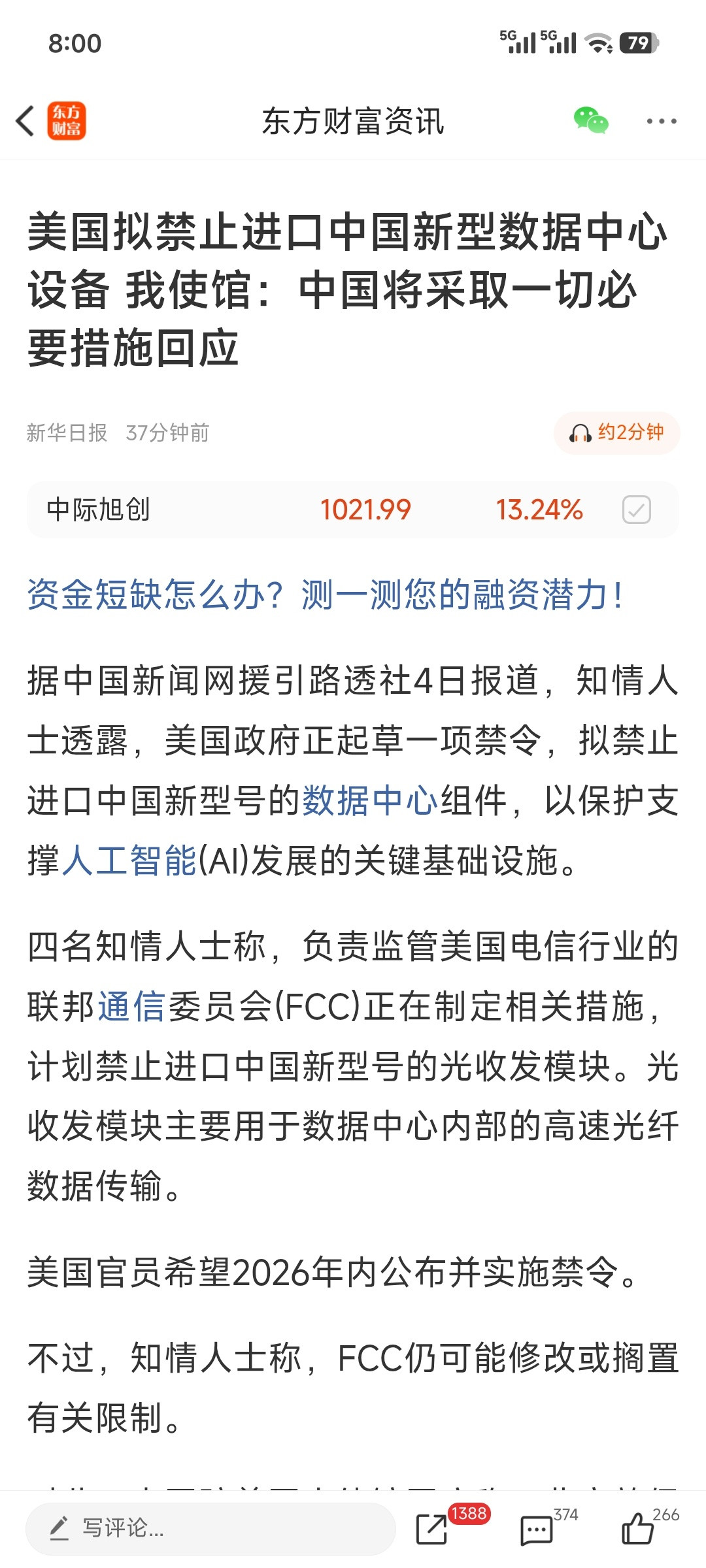 大使馆实锤了，不是小作文中际旭创是公募第一大持仓中际旭创+新易盛位列创业板权重前