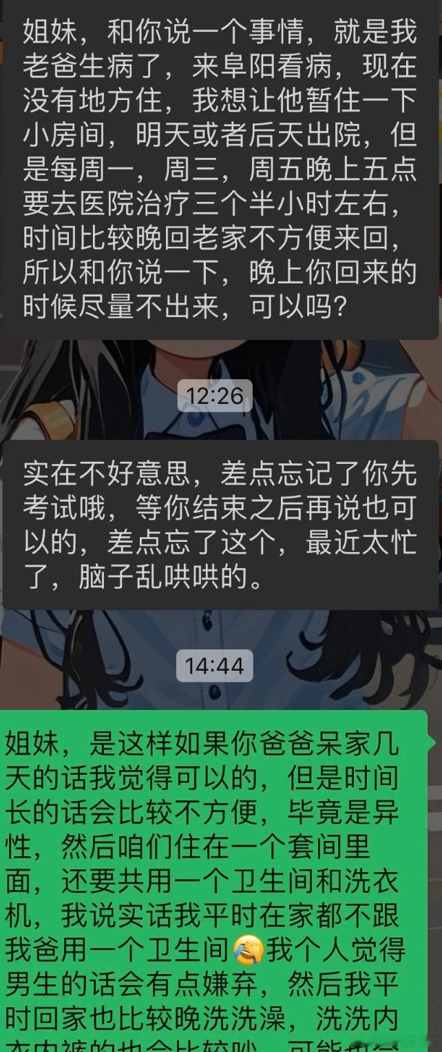 室友爸爸来住，但是我觉得确实不方便​​​