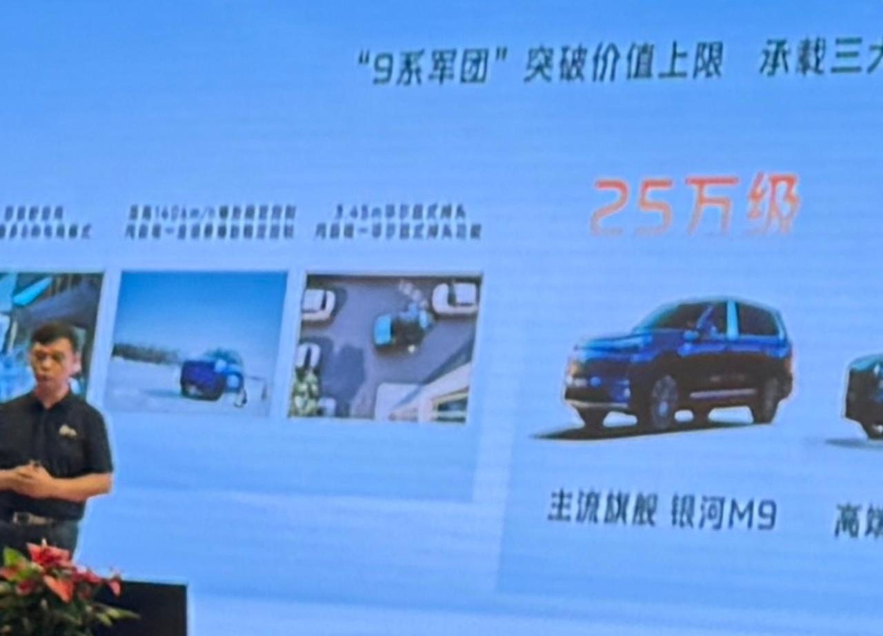 网友发来的图，让我们求证，要真是25W的吉利银河M9，那大吉利的9系军团是真能打