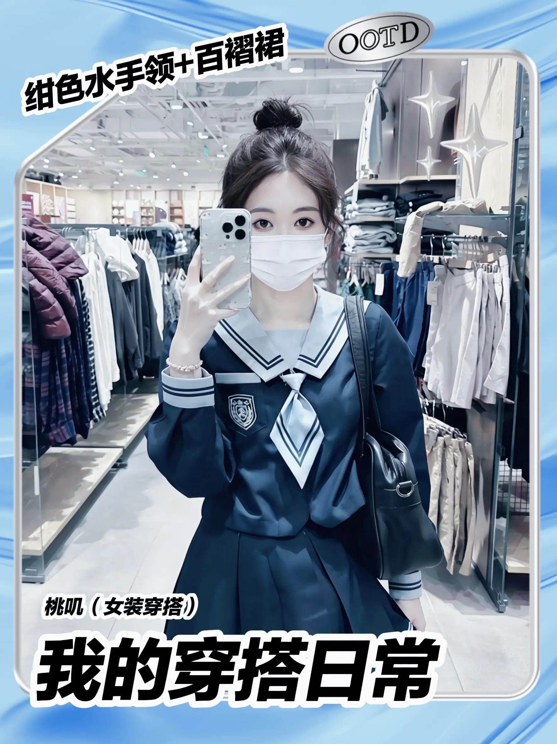 藏在商场里的JK制服，谁穿谁是乖乖女✨。绀色水手领+百褶裙，减龄感直接拉满！
