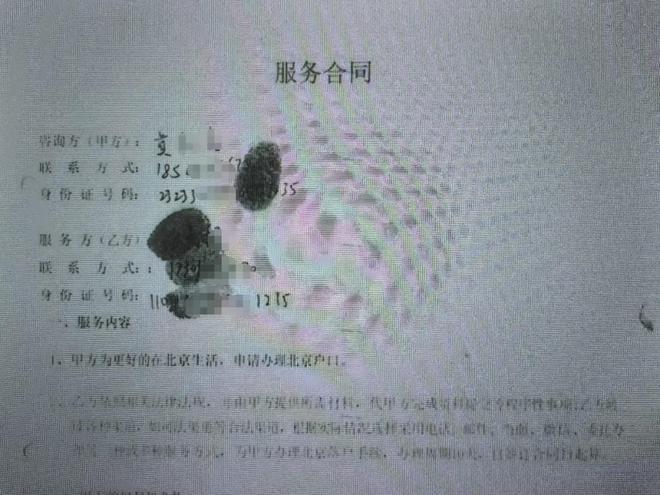 “自讨苦吃！”北京，男子报案称，一“富二代”收了他6万元办户口定金，事没办成只退