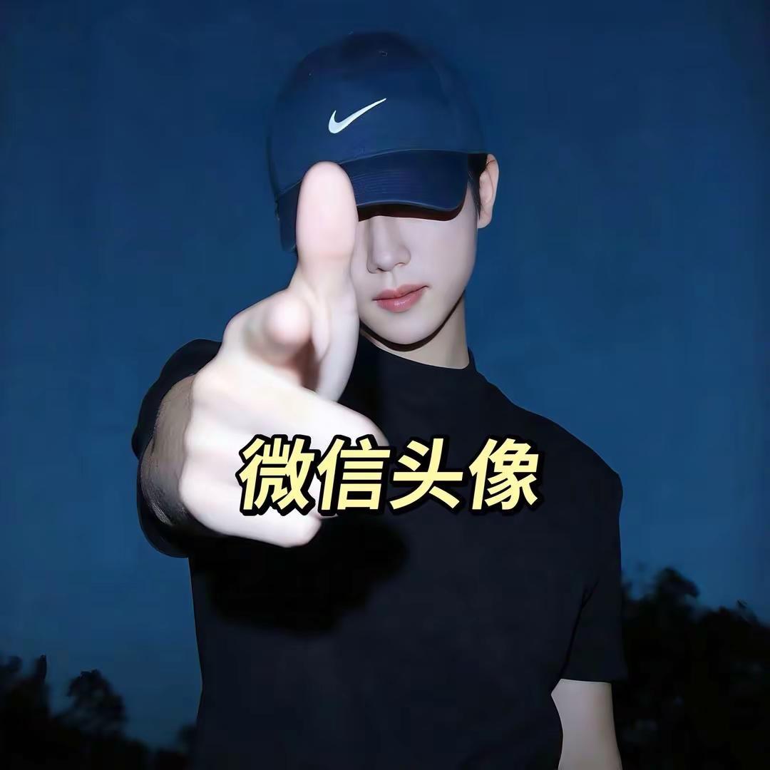 高清头像微信头像优质头像