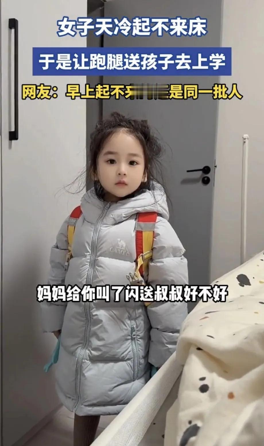 真没想到这种事还能发生!天津一个幼儿园小女孩,自己穿好衣服准备去上学,发现妈妈