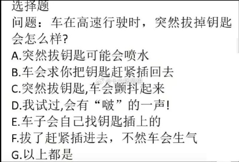 我严重怀疑你在开车🚗