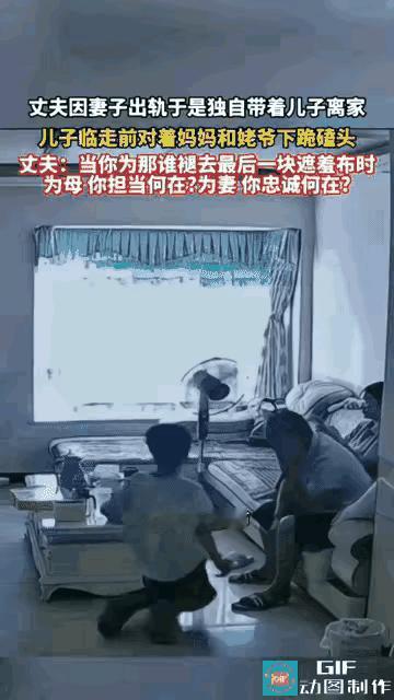懂事的孩子，决绝的爸爸，一脸淡定的妈。这位父亲面对妻子出轨，干脆利落
