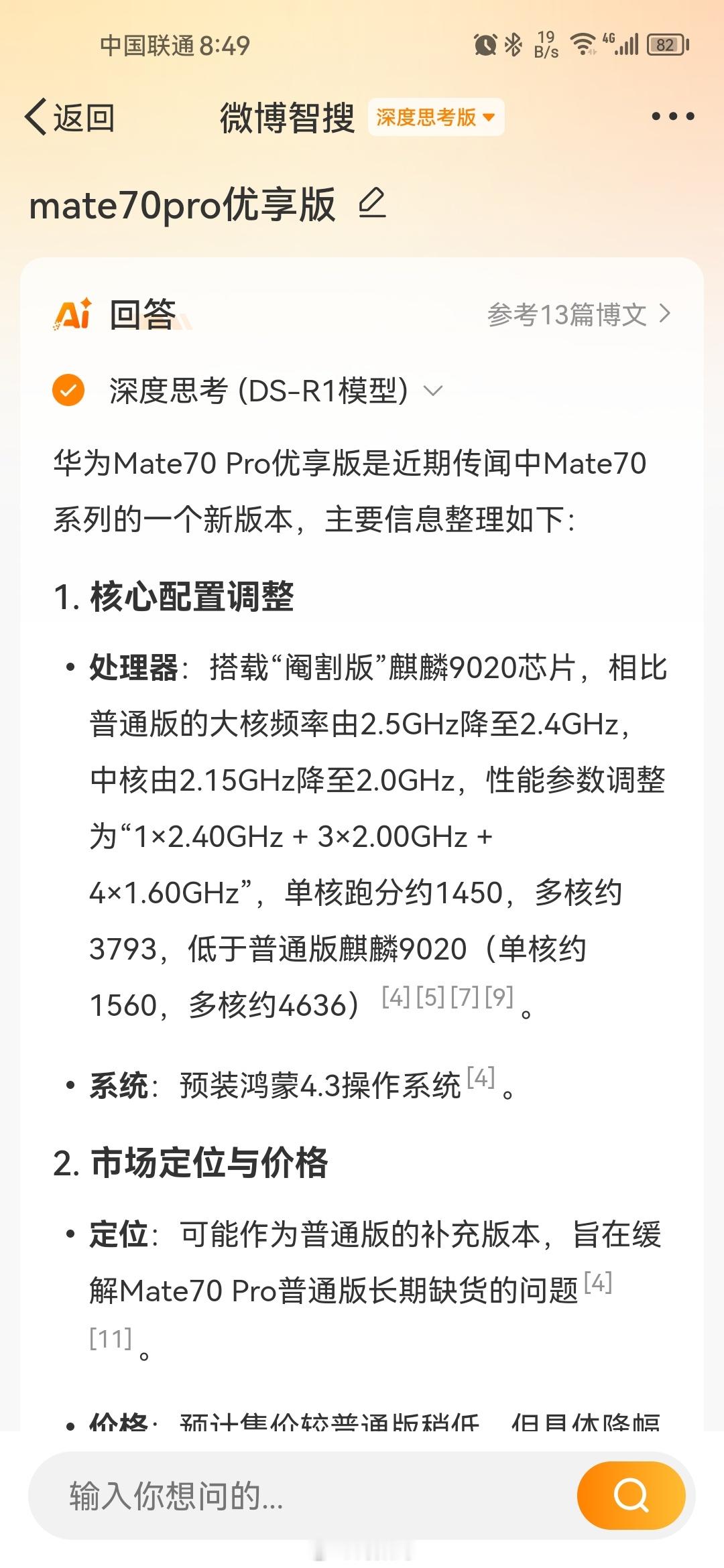 Mate70Pro优享版处理器把麒麟9020换了新处理器会不会叫麒麟9020