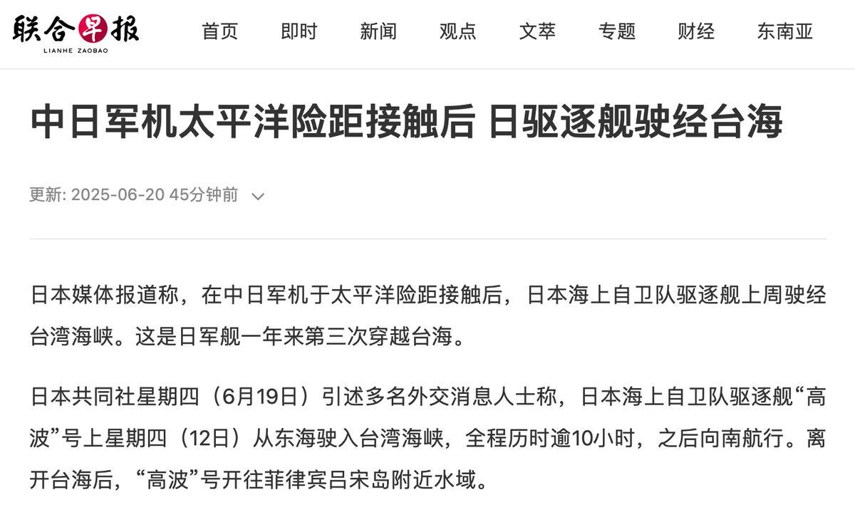 P-3C被歼15贴脸拦截后，日本派军舰过台海挑衅，结果下一秒遭遇“耻辱时刻”从
