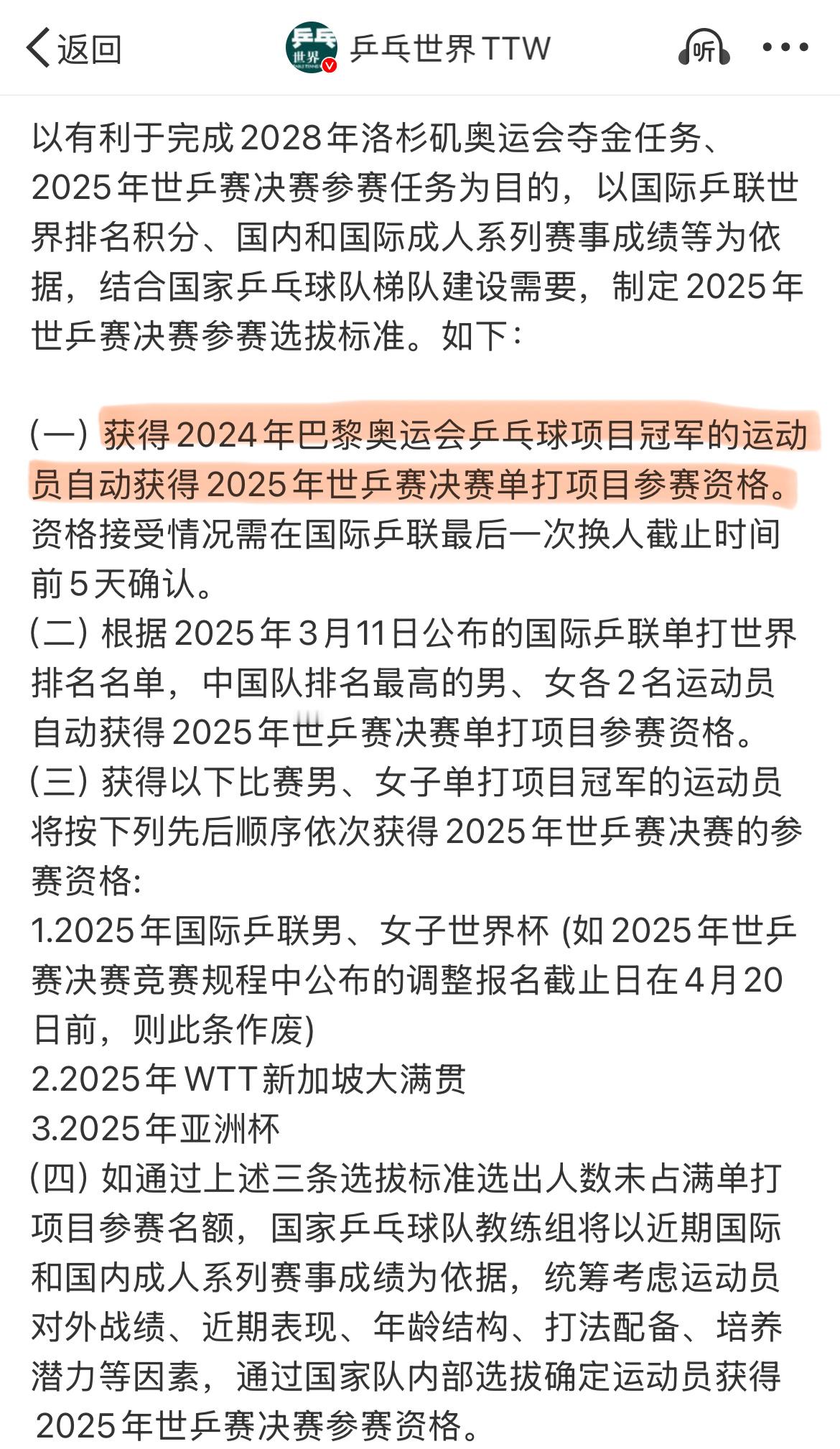 樊振东获得世界杯参赛资格樊振东现在已经获得2025世乒赛和2025世界杯单打名