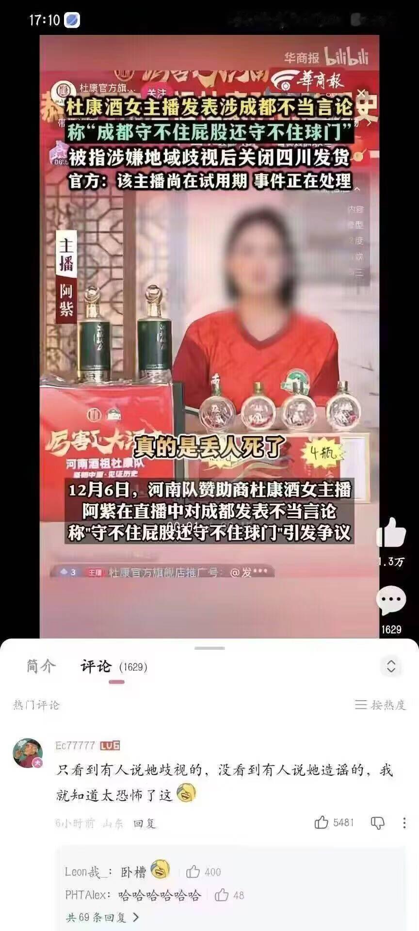 这到底是对成都人的地域歧视，还是造谣毁谤？[捂脸哭]