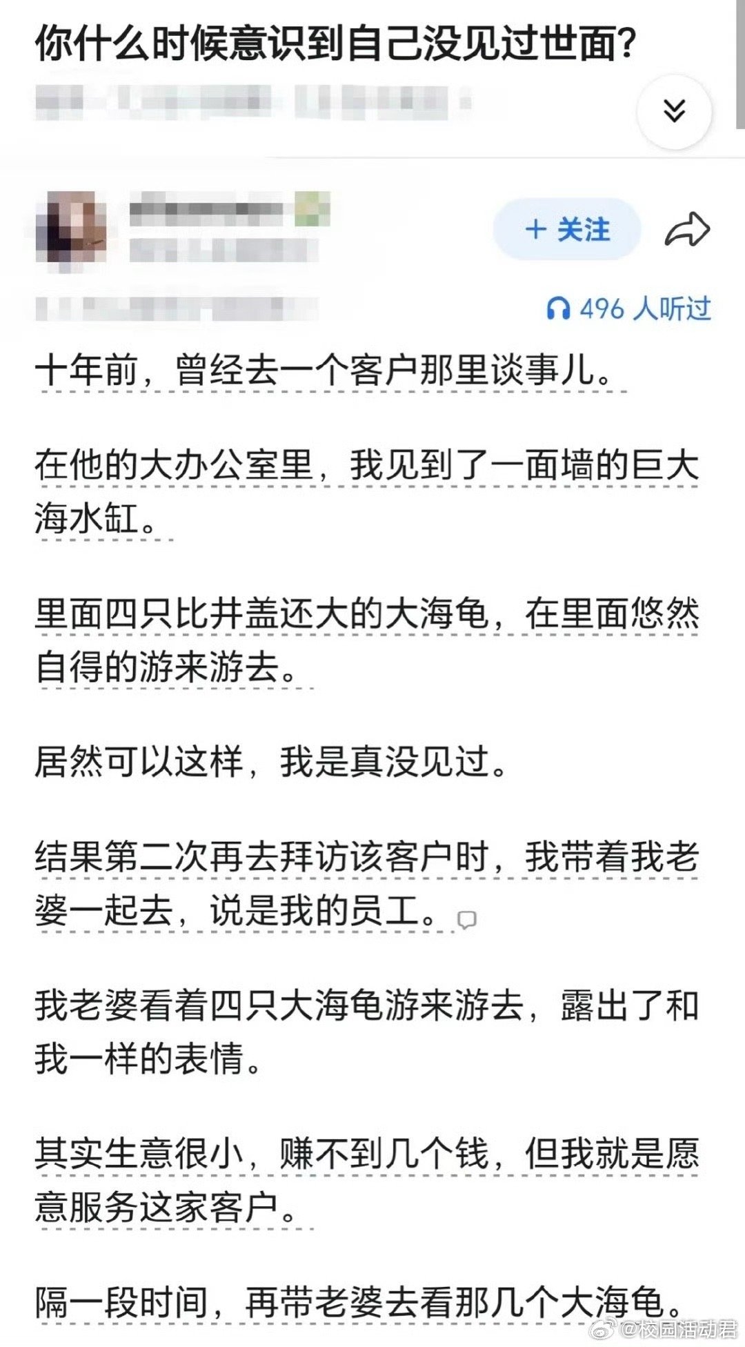 你什么时候意识到自己没见过世面？