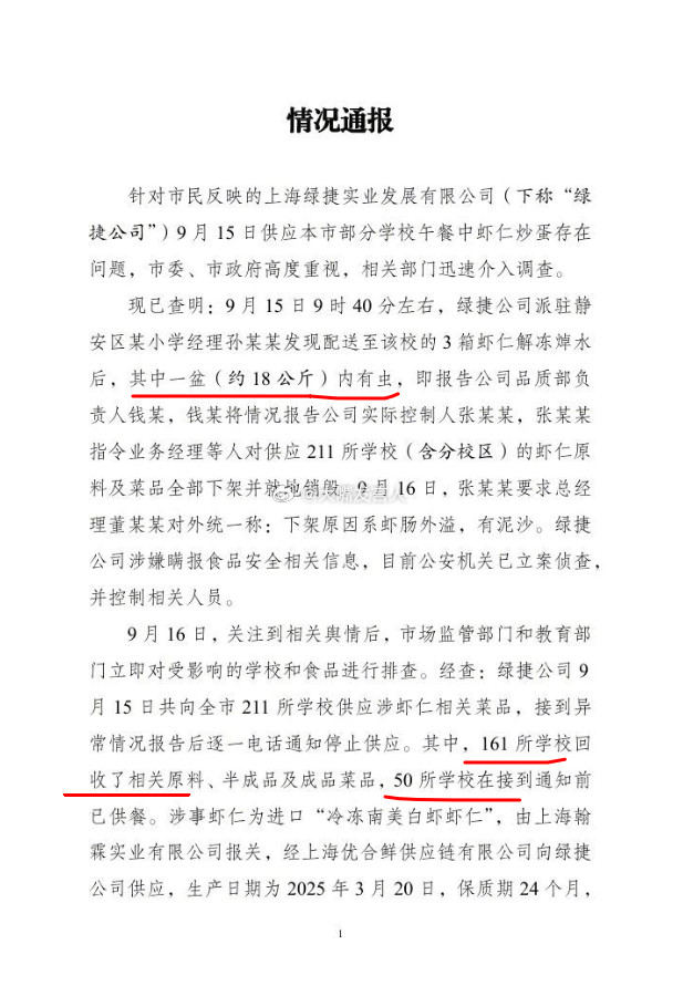 上海绿捷已被立案侦查看了一眼这个三张图片的调查通报，说实话我没看懂，第一张
