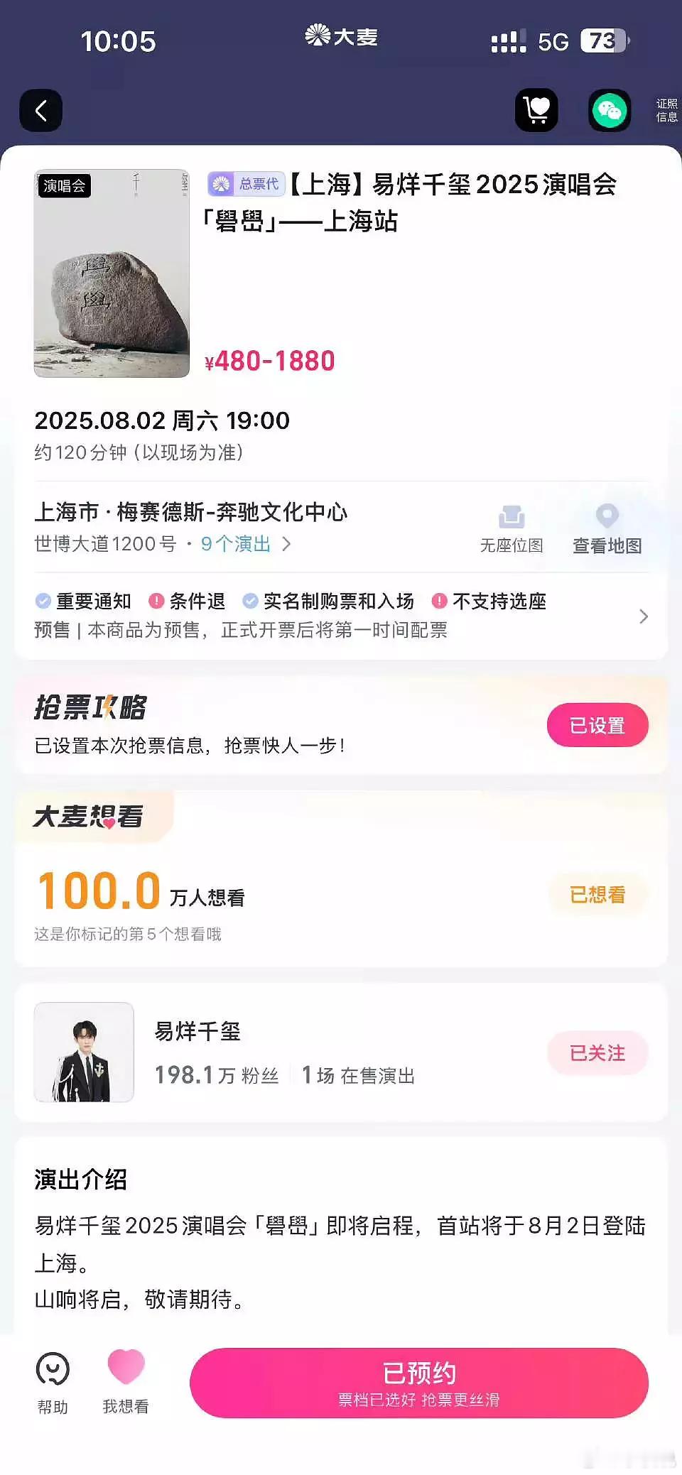 易烊千玺演唱会22小时破百万想看，打破今年内娱最快破百万记录，这人气在内娱什么水