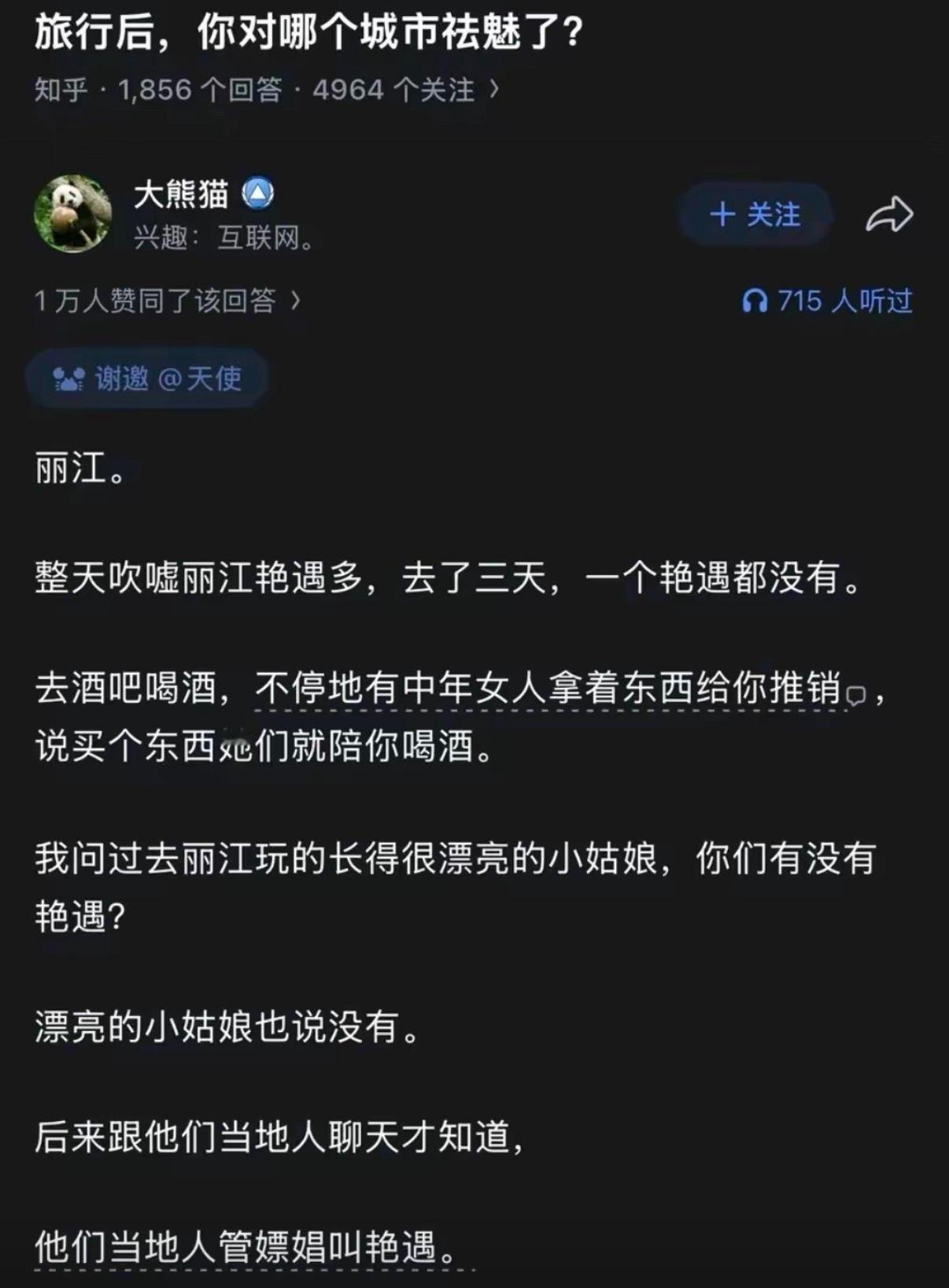 旅行后，你对哪个城市祛魅了？​​​