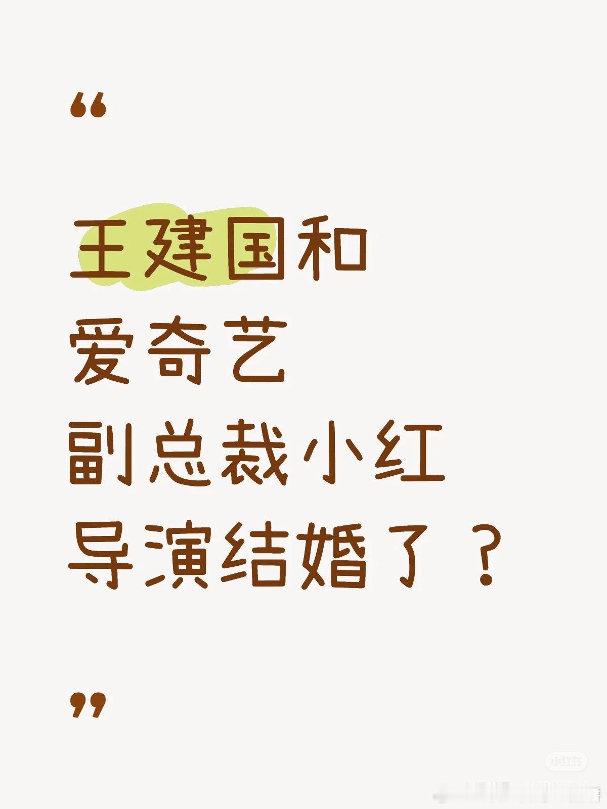 啊王建国嫁进豪门啦[？？？]​​​