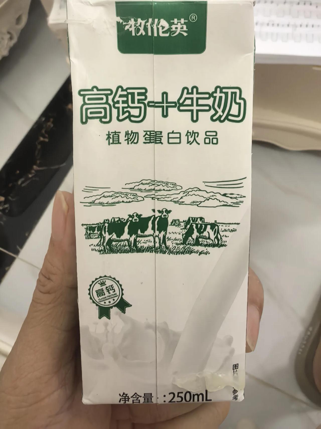 这样都可以[捂脸哭]没有钙、没有牛奶。还可以叫高钙+牛奶是，是有植物蛋白饮品