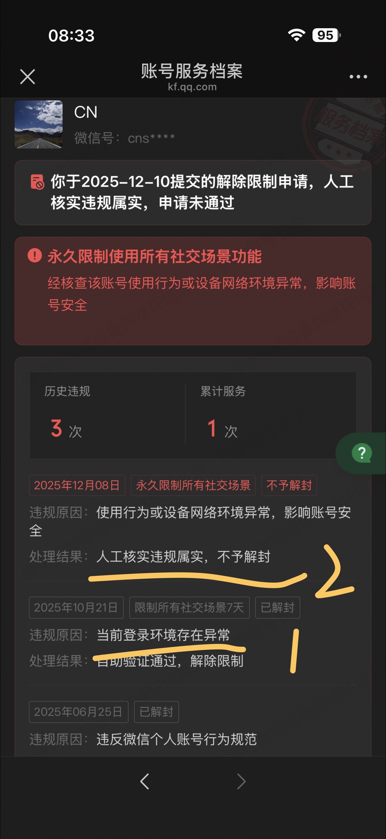 微信真垃圾出国一趟，发个图给朋友就异常了把机票，签证，酒店，本人拿身份证图都发了