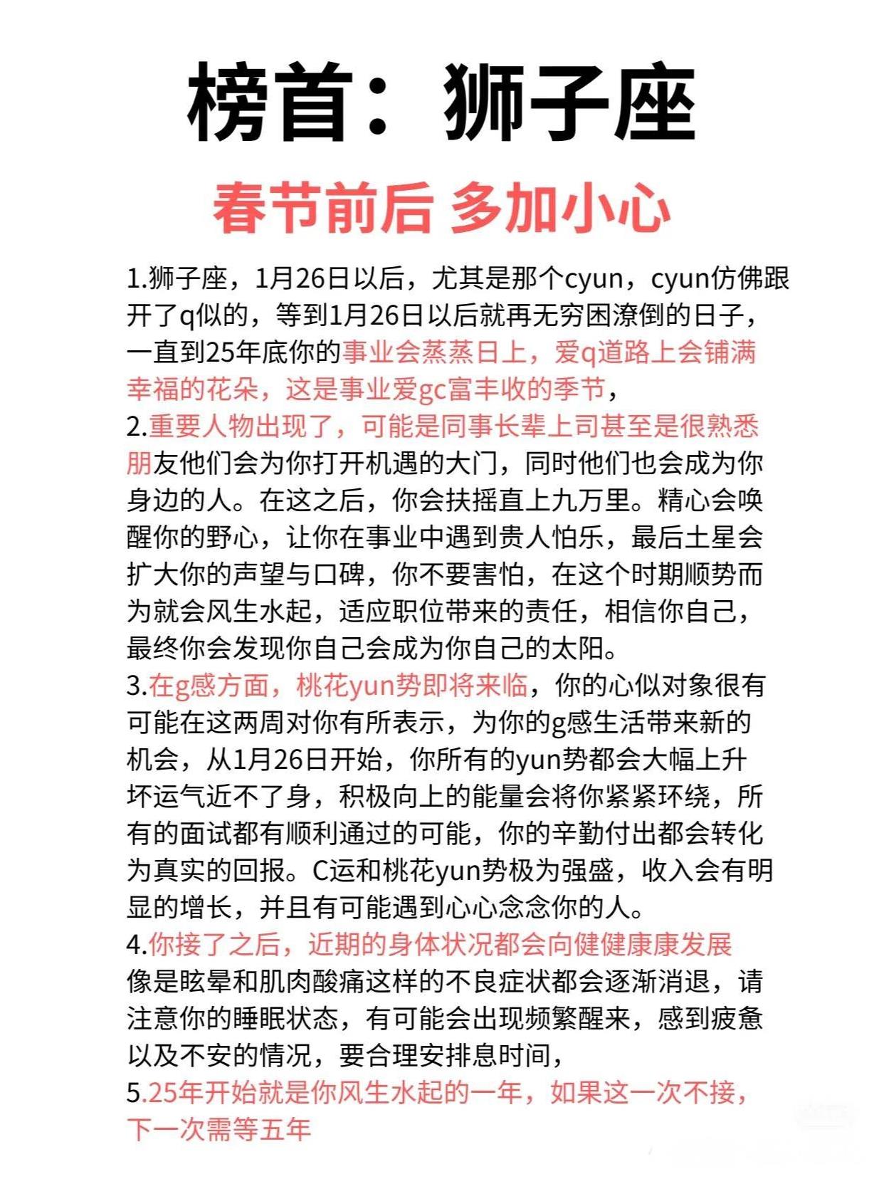 狮子座春节前后运势指南，多注意健康与事业！