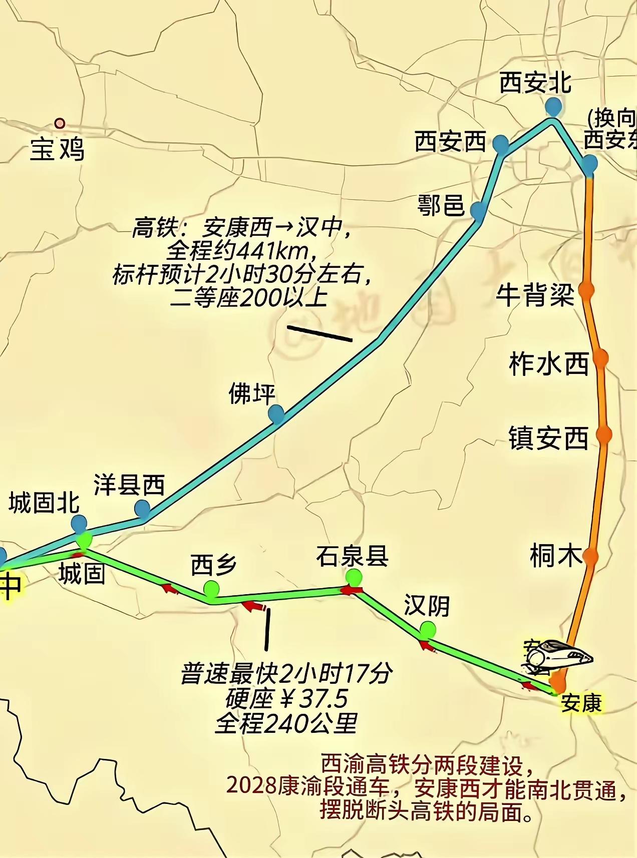 西康高铁已经通车了，高铁号G9997次也是目前序列号最高的车次号，让西康两地间由