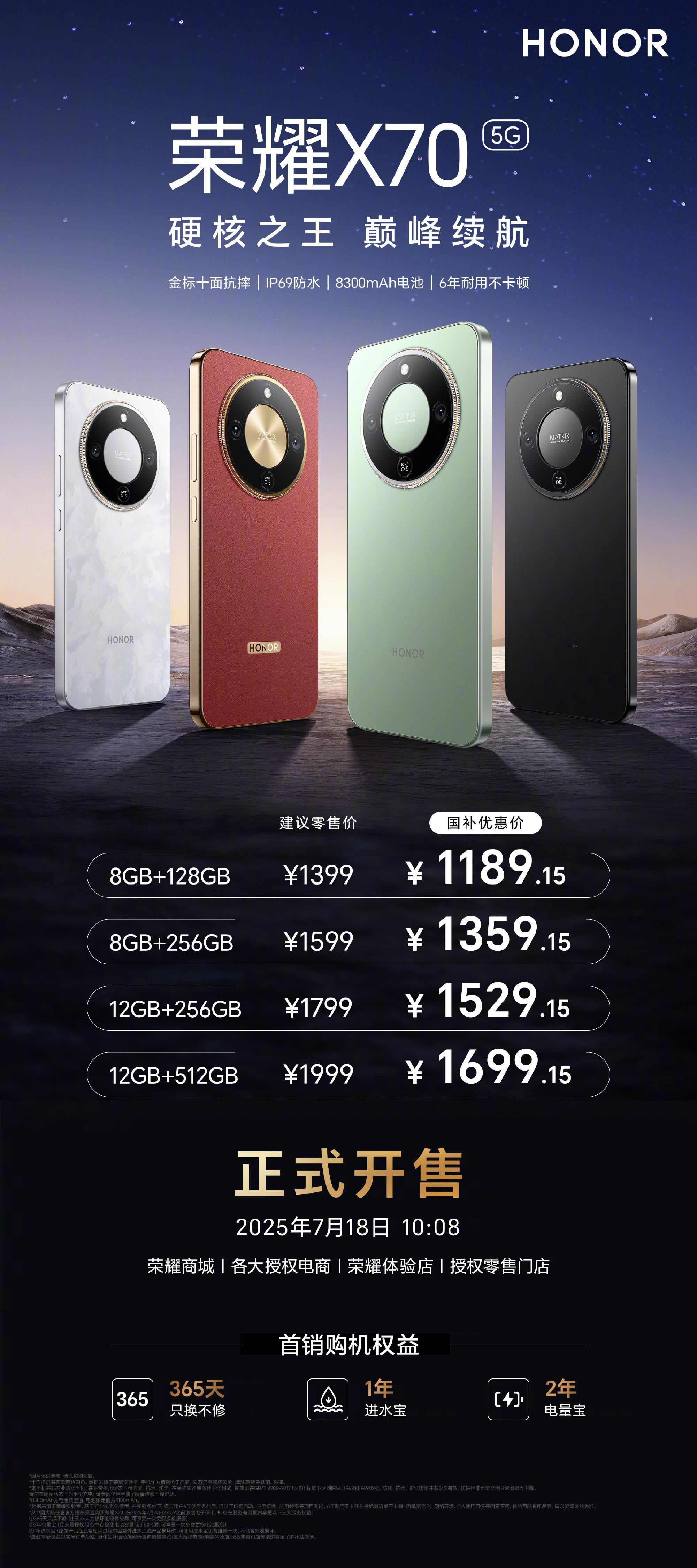荣耀X70今天开售了，再来过一下配置：✅超抗摔！IP69K+IP69+