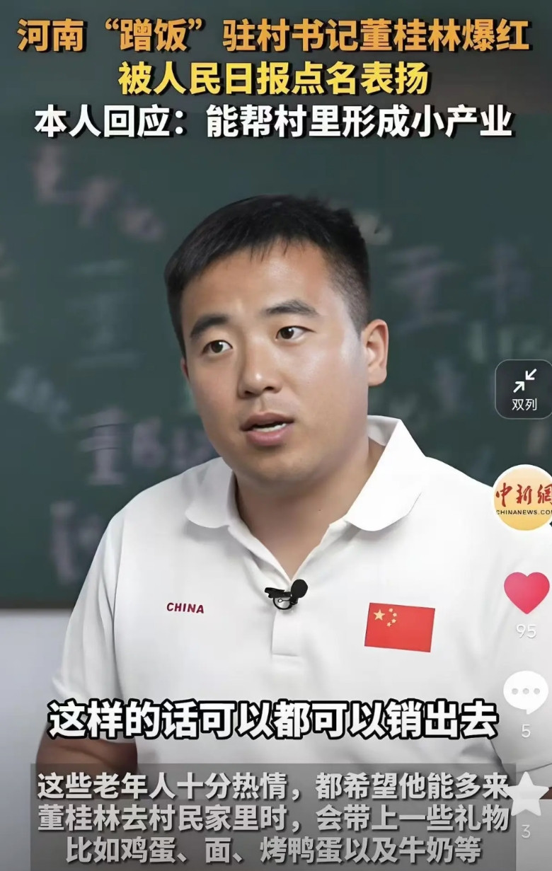 终于明白了，驻村书记董桂林为何能火到人民日报，不是流量，也不是人设，而是，看似蹭