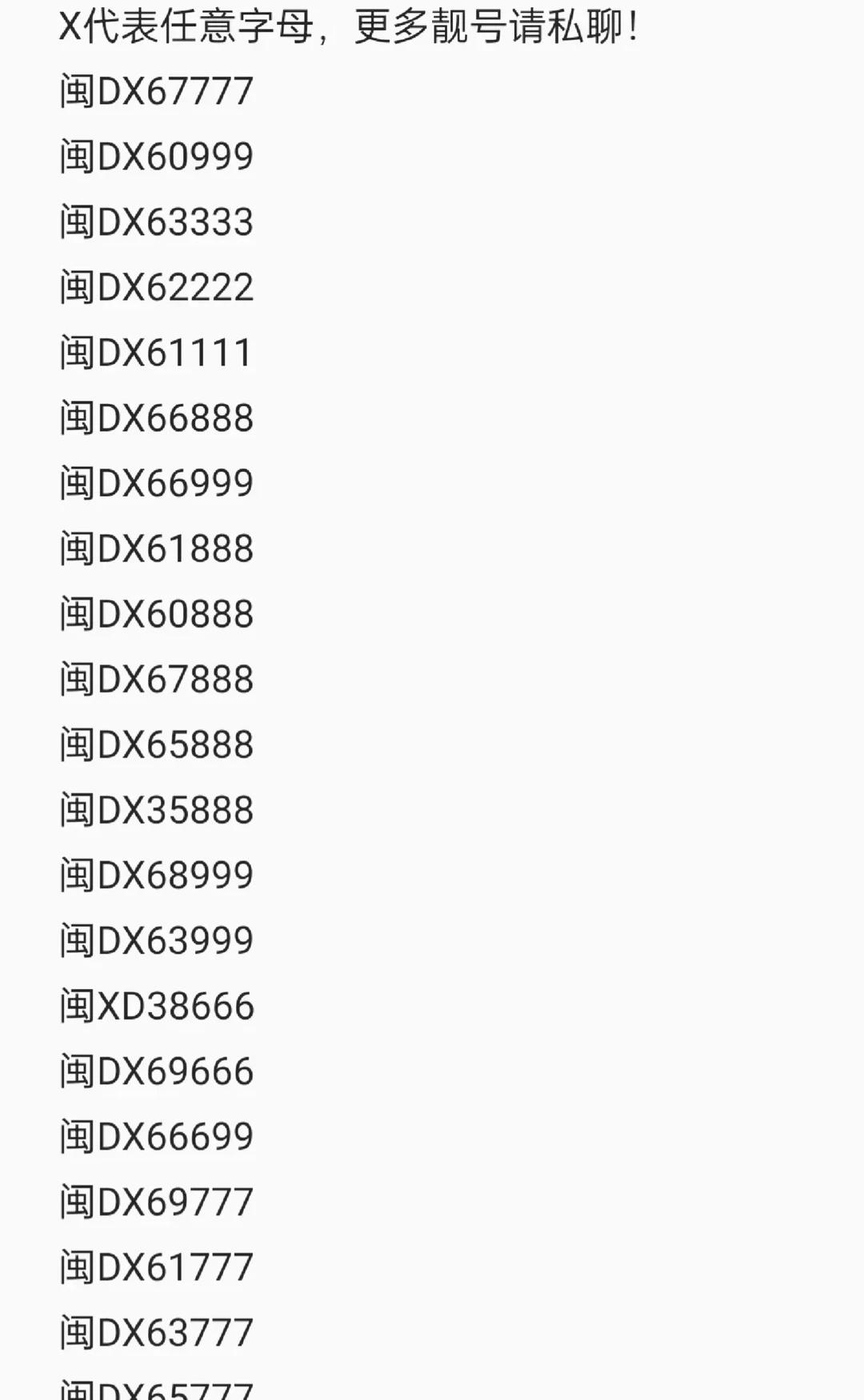 福建厦门好号牌分享来喽！车牌靓号车牌选号新车上牌车牌上牌车牌号标志