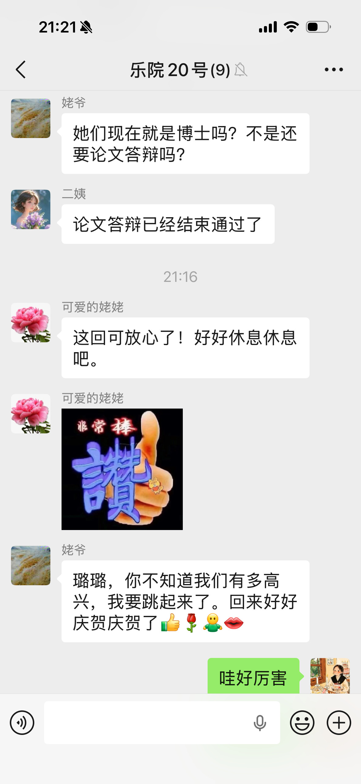哈哈哈姥爷要跳起来了！