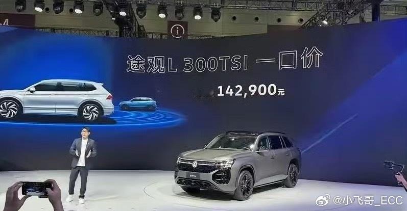 现在大众途观一口价都干到14.29万了……当年途观加价四万，我朋友的哥哥问我能不