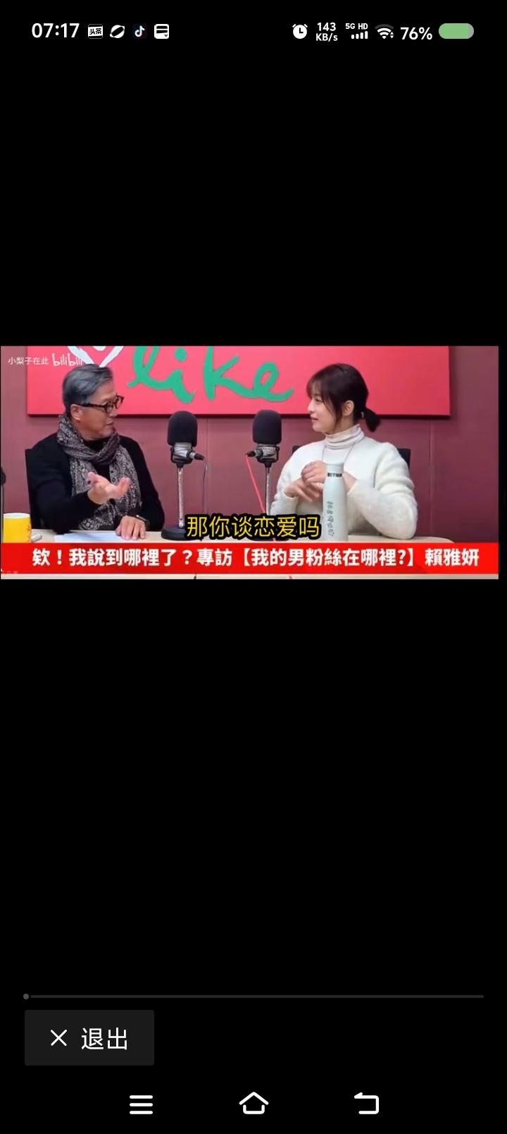 这个女孩高冷吗？——台湾省节目里，主持人问女嘉宾：“在谈恋爱吗？”“没有。我