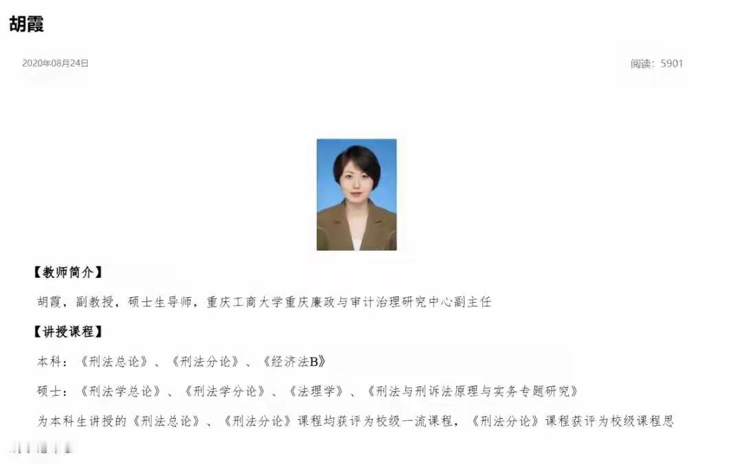 女学生造谣撞法学教授枪口上?早就叫你少刷小红书你不信,重庆工商大学大一女生