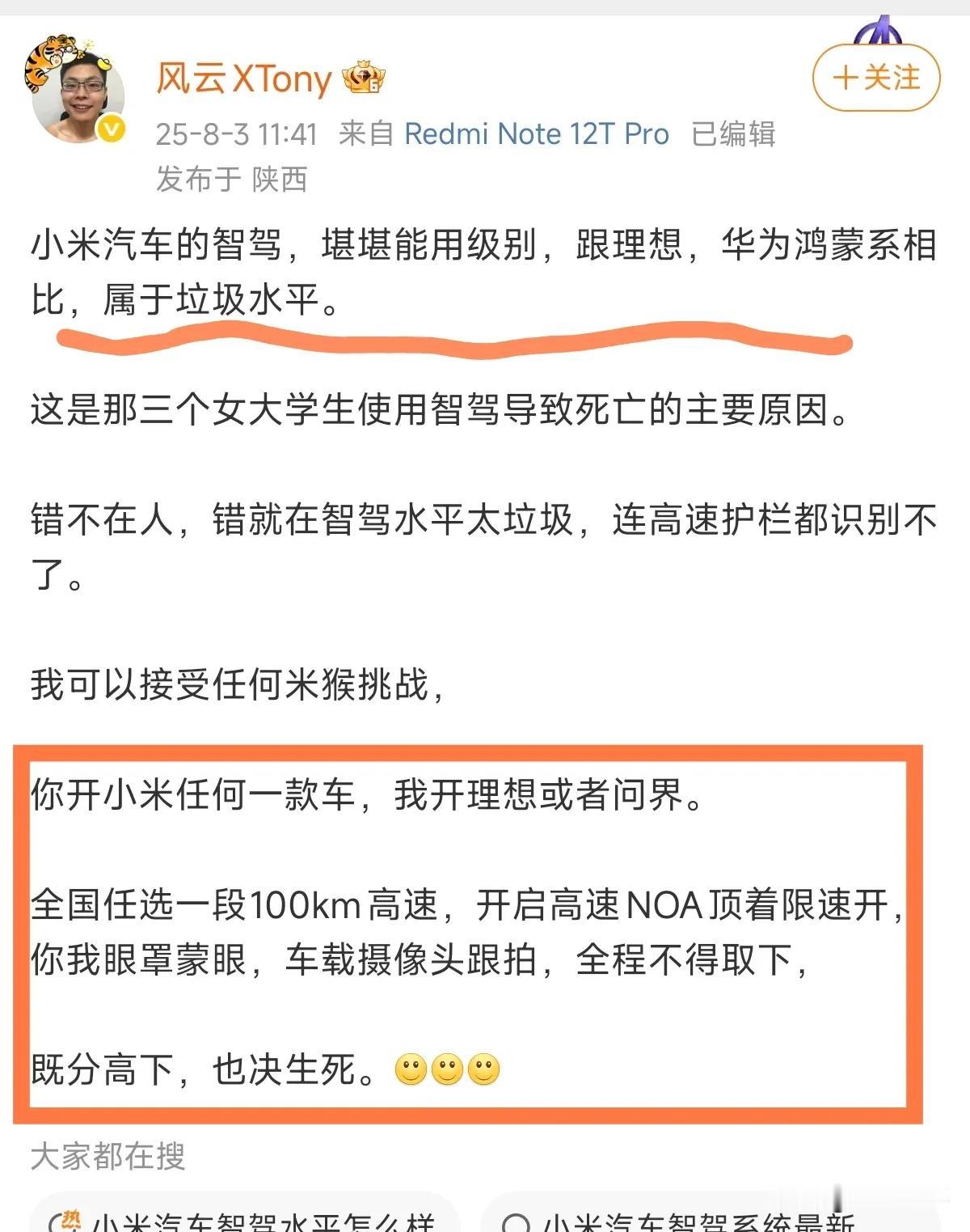 小米智驾智驾垃圾不垃圾暂且不说，最后了两段话，平台监管需要介入了吧，这种
