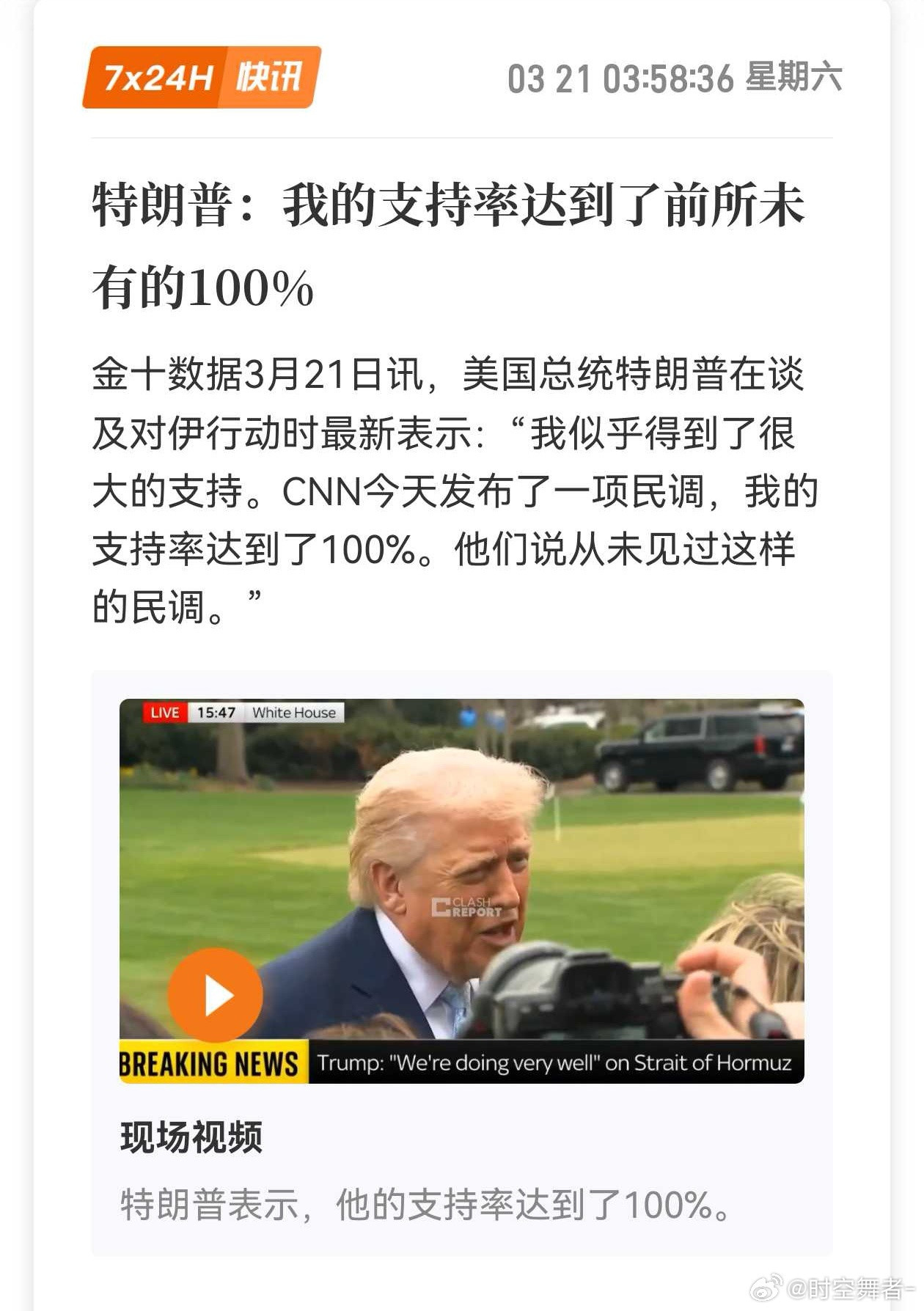 特朗普民调不满意率创新高川普可不是这么说的：他说：“我的支持率达到了前所未有的1