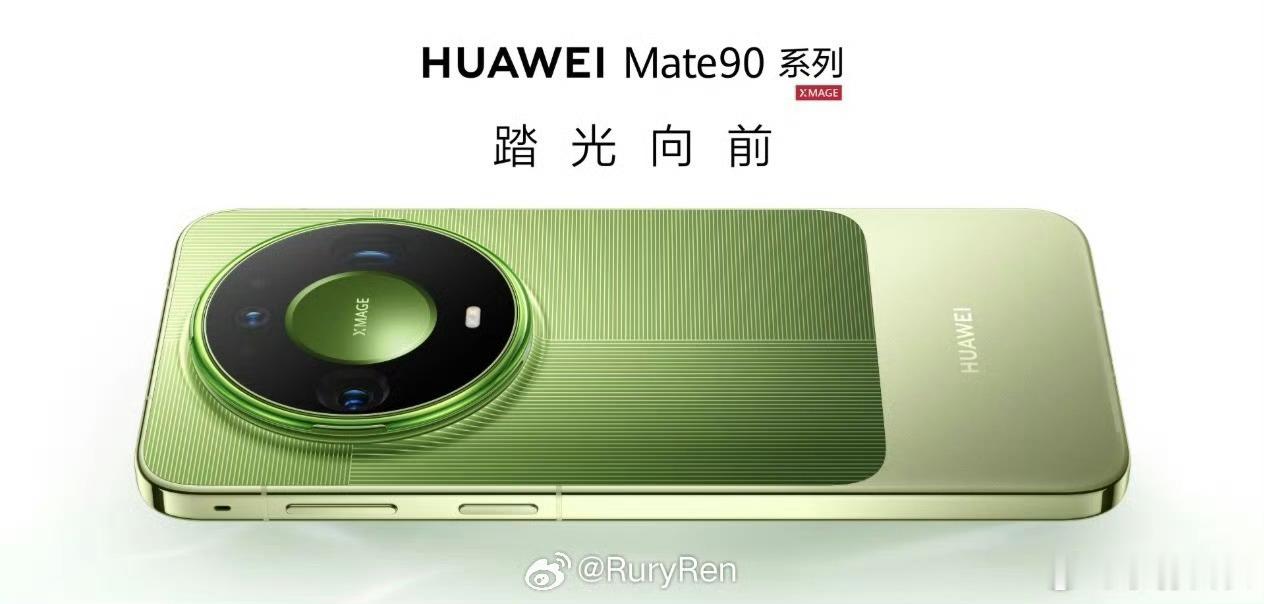 华为mate90这次华为Mate90外观错不了了。这个设计其实很好理解，一方面，