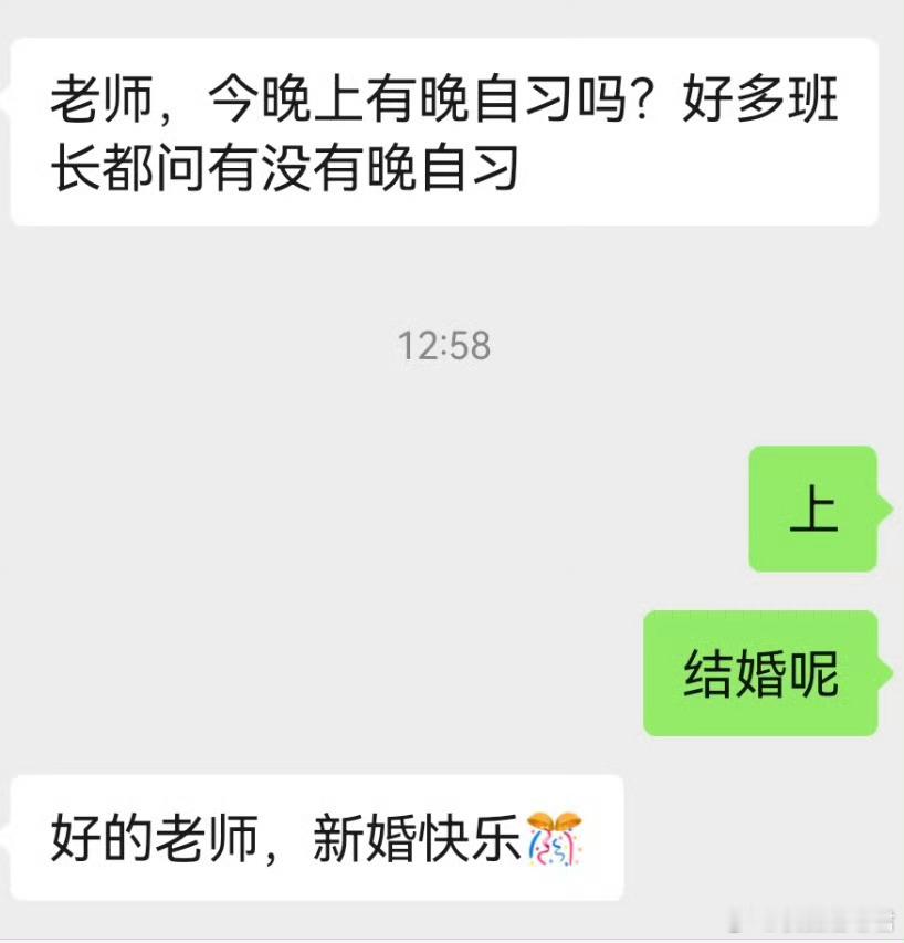 辅导员结婚还在回学生消息​​​​