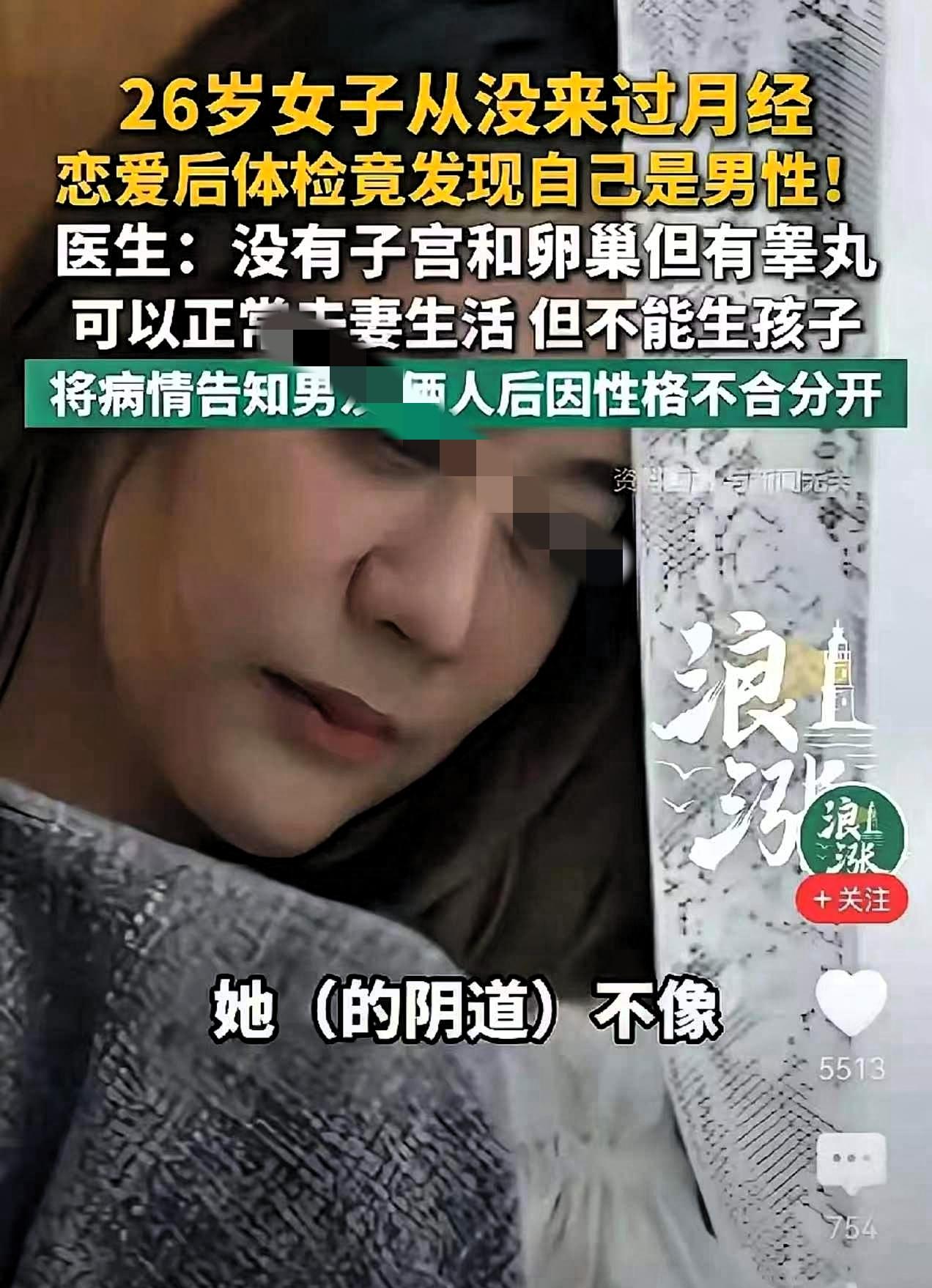 “天塌了”！深圳，26岁女子胸部正常，与男友性生活正常，但体检发现没有子宫卵巢，