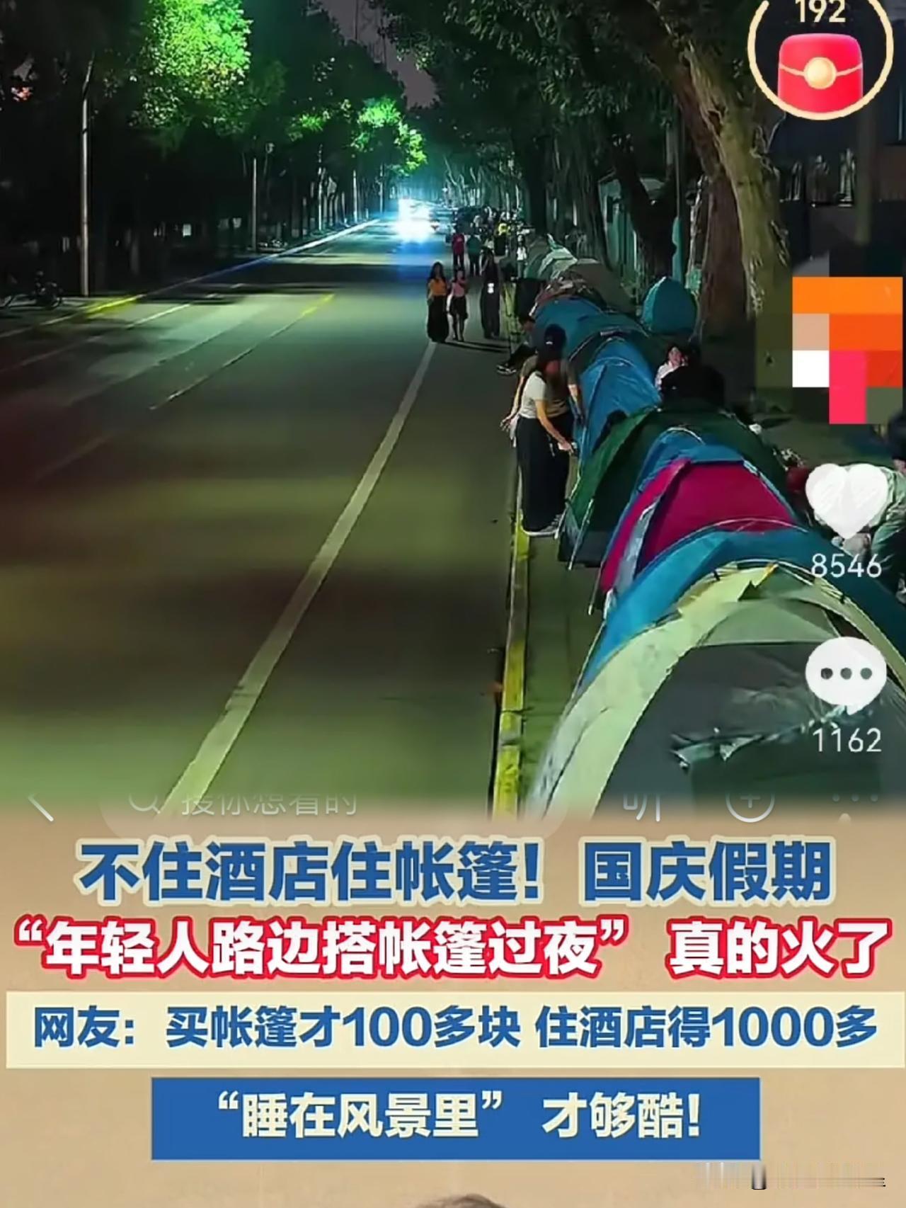 果然，真的没想到，暴涨215%！年轻人假期路边搭帐篷玩出新花样国庆刚过，