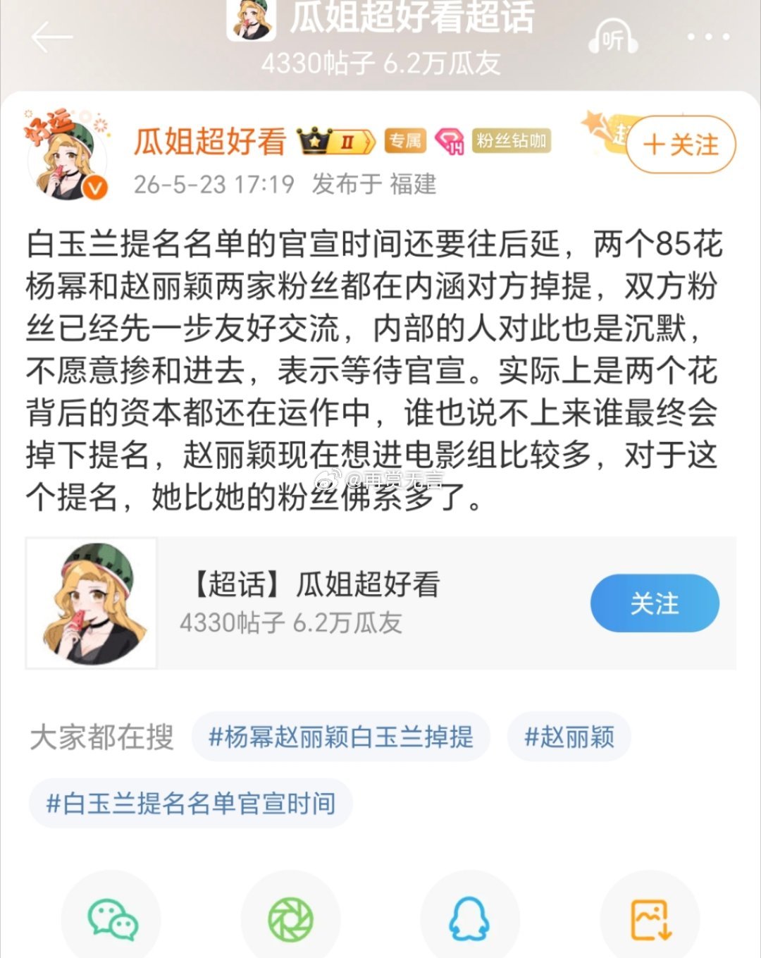 说实话，白玉兰最佳女主角提名奖都还没官宣，就先预判输赢，杨幂赵丽颖谁先拿到，都不