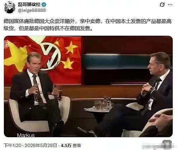 这事闹的，连德国人自己都看不下去了。 德国媒体最近发了一篇火药味十足的报道，